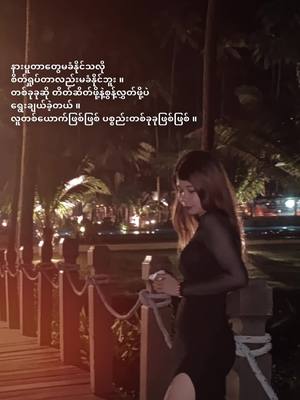 A post by @teachellay5 on TikTok caption: #CapCut #tiktokviral #tiktokmyanmar🇲🇲 #မချစ်သင့်တဲ့လူ💔 #