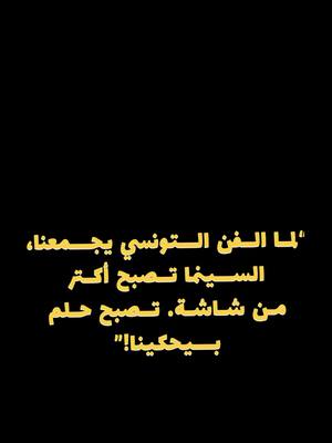 A post by @abdulla_mo7med on TikTok caption: السينما التونسيه في المانيا ديسلدورف  هيكون في فلم كل اسبوع او اتنين وفي اغلب مدن المانيا  تابع الانستجرام @screenit_ger  هتعرف المواعيد و الأفلام من الانستجرام و عليه موقع الحجز  هتلاقو احلي لمه  #germany #tunis #movies #فلم_صاحبك_راجل #افلام_تونسية  #egypt #morocco #المانيا #المغرب #travel  #تونس #Love #germany #