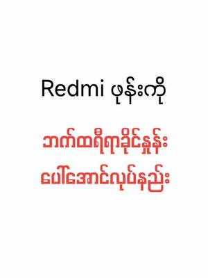 A post by @skytechmyanmar on TikTok caption: ဘက်ထရီရာခိုင်နှုန်းပေါ်အောင်လုပ်နည်း။ #skytechmyanmar #skyitsharing 