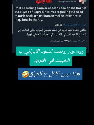 A post by @altaghier on TikTok caption: #عاجل_الان🔴🔴 #عاجل_الان🔴🔴 #جو #ويلسون #عاجل_الان🔴🔴 #تشرين_موعد_الثائرين🇮🇶 #سننتصر_سننتصر_بإذن_الله #امريكا_نيويورك_الولايات_المتحده 