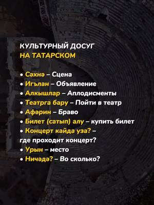 A post by @eydetat on TikTok caption: #лексикаӘйдәОнлайн 