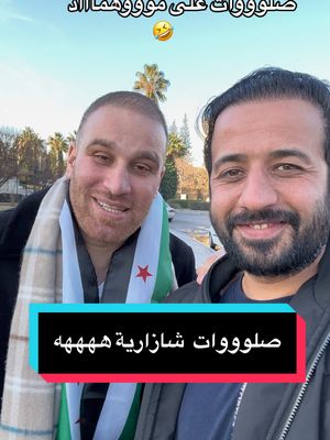 A post by @dr.ismaeilaltourad on TikTok caption: صلوووااات شازارية 😹  @شازار الزعبي 2  #LearnOnTikTok 