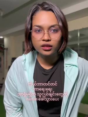 A post by @kayt79 on TikTok caption: ရေသောက်ရင်ဝိတ်တက်လား🥴#classဆက်သွယ်ရန်09754248617 #ကေတီနဲ့အတူတူကကြမယ် #ကေတီနဲ့ဆိုကတတ်စေရမယ် 