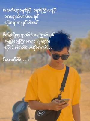 A post by @naythu.ya.oo.newacc on TikTok caption: #CapCut #က်စမ်းfypပေါ် 