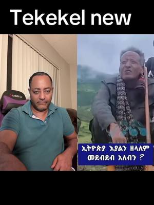 A post by @motbaynore on TikTok caption: #duet with @አንድ አማራ የሽዋ አረገድ ግድሌ 🇲🇱23,? #Duet 