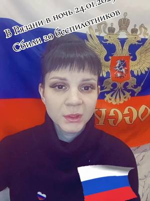 A post by @anna_rzn_ on TikTok caption: #россиясила🇷🇺💪 #сво #мыпобедим #победазанами🇷🇺 #рязань #рязань62 #победазанами🇷🇺 #россия #мывместе #победа 