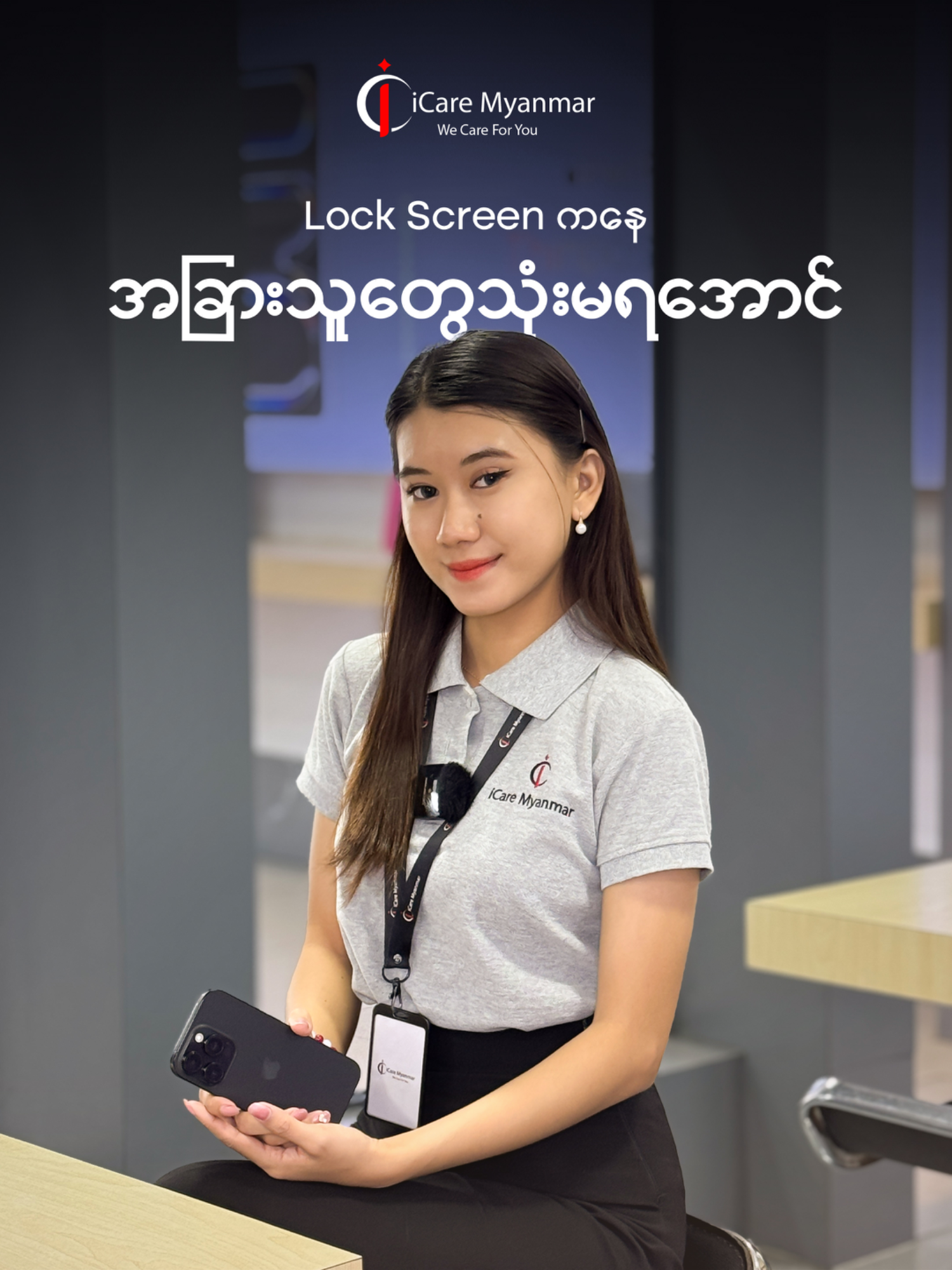 A post by @icaremyanmar on TikTok caption: lock screen feature တွေကို တခြားသူတွေ သုံးမရအောင်ဒီလိုလုပ်လို့ရတယ်နော် #icaremyanmar #iPhone #tiktokmyanmar🇲🇲 #fyppppppppppppppppppppppp