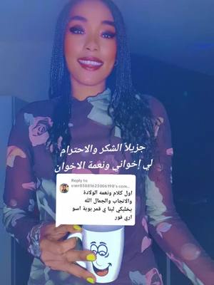 A post by @lucyahmed96 on TikTok caption: Replying to @user85881623006198 #سودانيز_تيك_توك_مشاهير_السودان #فرنسا🇨🇵_بلجيكا🇧🇪_المانيا🇩🇪_اسبانيا🇪🇸 #متابعه_ولايك_واكسبلور_فضلا_ليس_امر #اكسبلوررررر #متابعه 