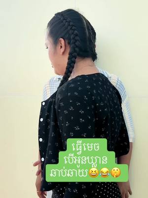 A post by @2sanna2 on TikTok caption: អូនចង់ញាំ😆