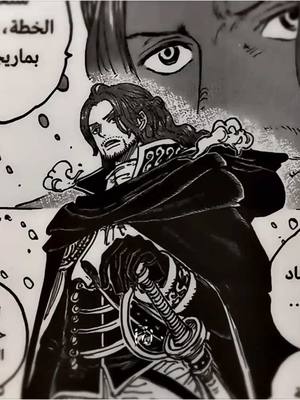 A post by @_tzlf on TikTok caption: Shanks Twin Brother🔥🔥❗ Manga One Piece Ch 1137⛔⛔ الانستا في البايو حياكم الشعب❤️ - - #onepiece #vigarlandshamroc #shanks #shanksbrother #onepiecemanga 