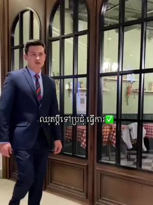 A post by @koreansuit2 on TikTok caption: ឈុតប្តីទៅប្រជុំ✅#បុរស #ប្រុស #ខោបុរស #vannda_វណ្ណដា #100kviews 