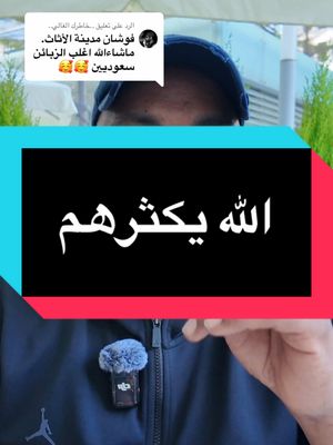 A post by @alhazmiibrahim_official on TikTok caption: الرد على @..خاطرك الغالي.. 