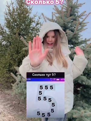 A post by @varyajam1 on TikTok caption: Сколько 5? #fypシ 