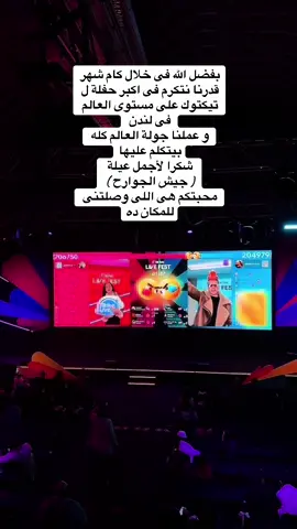 A post by @ramezamir_official on TikTok caption: بفضل الله فى خلال كام شهر بس قدرت اتكرم فى اكبر حفلة ل تيكتوك على مستوى العالم فى لندن  و عملنا جولة العالم كله بيتكلم عليها شكرا لأجمل عيلة( جيش الجوارح )  محبتكم هى اللى وصلتنى للمكان ده #الجارح #رامز_امير #جيش_الجوارح  #لندن @No Body @__𝑺𝒐𝑺𝒐__👑🦅 