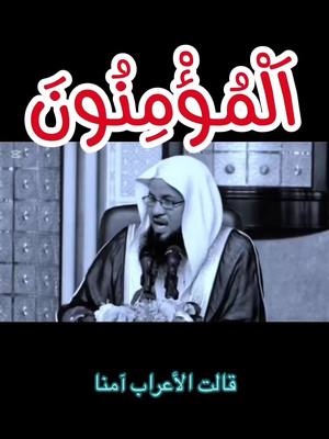 A post by @user.ahmyahya on TikTok caption: #الشيخ_محمد_بن_علي_الشنقيطي #المؤمنون #سبحان_الله_وبحمده_سبحان_الله_العظيم #اللهم_صل_وسلم_على_نبينا_محمد 