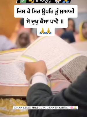 A post by @kaur1814 on TikTok caption: #ਸਤਿਨਾਮ_ਵਾਹਿਗੁਰੂੴ #ਵਾਹਿਗੁਰੂ_ਜੀ_ਸਭ_ਤੇ_ਮੇਹਰ_ਕਰੇ #🙏🙏🙏 #fouryou #ਵਾਹਿਗੁਰੂ_ਜੀ #🙏🙏 