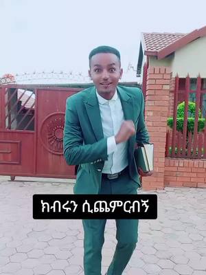 A post by @jesusismyshepherd2 on TikTok caption: “አልሞትም በሕይወት እኖራለሁ እንጂ፥ የእግዚአብሔርንም ሥራ እናገራለሁ።”            መዝሙር 118፥17 #ኢየሱስእራኛዬነው #ኢየሱስእራኛዬነውነው #jesusismyshepherd2 #jesusismyshepherd4ever #ወንጌል_ይለውጣል🙏 #ኢየሱስ_ያድናል_ይታደግማል። #ኢየሱስጌታነው🙏ኢየሱስያድናል🙏 #ኢየሱስ #ጌታ #ነው #መዝሙር #perotstanetmzmuer🙏🙏 #ethiopianprotestant #ethiopian_tik_tok #southafricantiktok #southafricagospel #southafrica #ፔንጤ #duet 