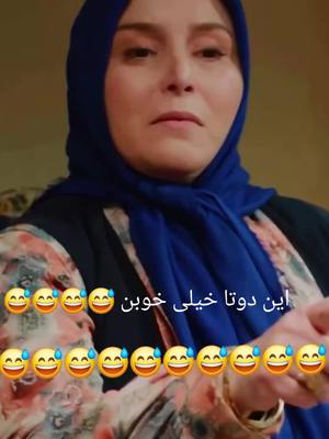 A post by @maryamzahed0 on TikTok caption: #خنده#طنز#جنبه#دورهمی##تیک تاک#فارسی#ایران#افغانستان 😅😅😅😅😅😅😅😅😅😅😅😅😅😅😅😅😅😅😅