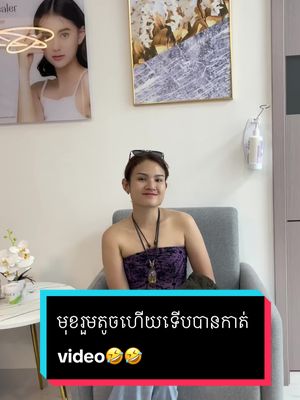 A post by @sreylangsalath on TikTok caption: ដល់ថ្ងៃទៅថែសម្រស់ទៀតហើយចាស🥰  @MIRA Clinic - គ្លីនិក មៀរ៉ា 