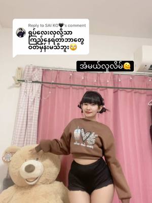 A post by @khayamara21821 on TikTok caption: Replying to @SAI KO🖤 🫠 မျက်နှာမဟုတ်ပါပု🫠