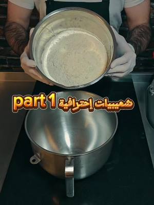 A post by @chef.aboal3abed1 on TikTok caption: أصعب حلويات أقدمها لكم بكل بساطة #شعيبيات #شعيبيات_ادلب #إدلب #حلويات #معجنات #فضلا_وليس_امرا_ضع_لنا_مشاركه_واكسبلور #شيف_أبو_العبد #سرمدا #أرمناز #الدانا_سرمدا_معرتمصرين_حارم_سلقين 