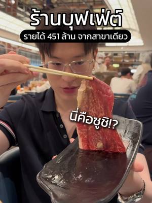 A post by @warmandpro on TikTok caption: มากินแพ็กเกจพิเศษ ของร้านบุฟเฟ่ต์ Copper Beyond รายได้ 451 ล้านบาท จากการเปิดแค่สาขาเดียว #บัตรเครดิต #copperbeyondbuffet #บุฟเฟ่ต์ #tiktokพากิน #ตรุษจีน2025 