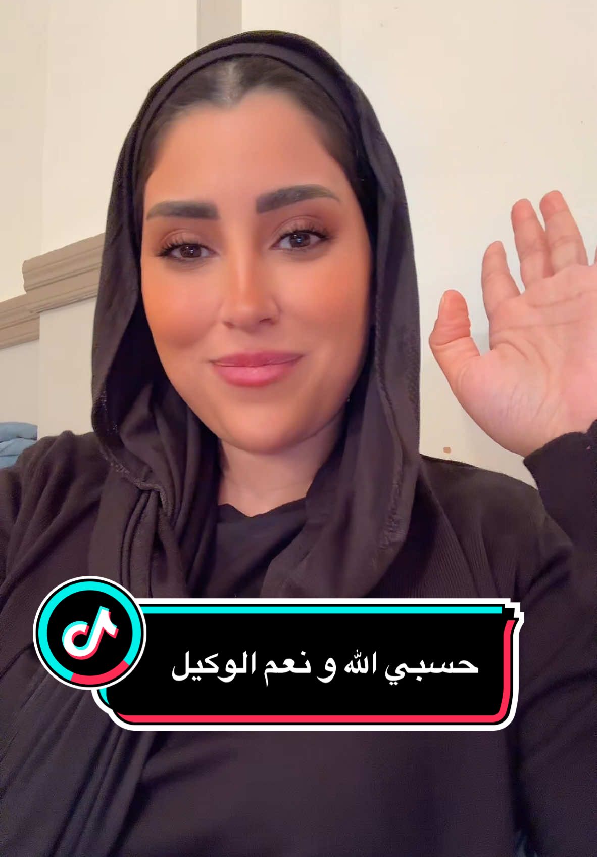 A post by @aytenamer on TikTok caption: و حسبي الله و نعم الوكيل 😂 #ايتن #ايتن_عامر #aytenamer #ayten3amer 