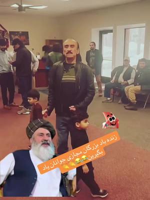 A post by @awara.watandost on TikTok caption: کل موی چنچنگی#لایک_نکنی #پشتون_تاجیک_هزاره_ازبک_زنده_باد🇦🇫 #afghan #afghanistan🇦🇫 #اونه_حاجی_سخا #afghanboy 