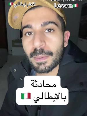 A post by @italianvibe_s on TikTok caption: محادثة بالايطالي 🇮🇹 LEARN ITALIAN🇮🇹 اتعلم ايطالي بسهولة #ايطالي  #LearnItalian  #تعليم_الإيطالية  #اللغة_الإيطالية  #italianforbeginners  #italianvibe_s 