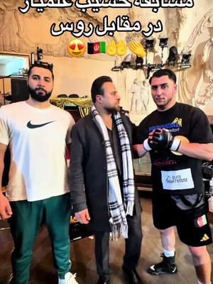 A post by @masoud.rostami on TikTok caption: حسیب مقابل روس👍🇦🇫🤲  @Masoud Rostami #afgbest #masoudrostami #kabulteam #وطندار 