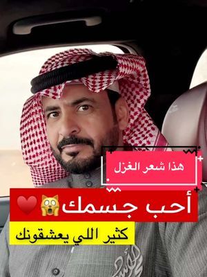 A post by @moalsharari on TikTok caption: #شاعر #شعر #غزل #قصيد #الشراري #الشرارات #شراري #ابيات #بيت #قصيده ‏#حركة_الاكسبلور #foryoupage #foryou #مقلب #tiktok #السعودية #اكسبلور #مشاهير #explore #ضحك #fyp #tiktokarab #viral #يوميات #كوميديا #عروض_محمد_الشراري #اعلانات_محمد_الشراري #تغطيات_محمدالاسود #تغطيات_محمد_الاسود #عروض_محمد_الاسود #عروض_محمدالاسود #اعلانات_محمدالاسود #اعلانات_محمد_الاسود 