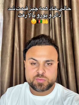 A post by @masoud.rostami on TikTok caption: خدا خیر مردم بیچاره و غریب را پیش کند🤲🇦🇫😭👏🙁@Masoud Rostami #afgbest #masoudrostami #kabulteam #وطندار 