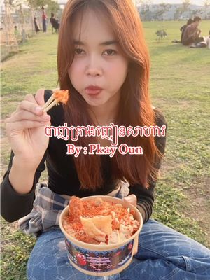 A post by @pichyyyy__ on TikTok caption: ជាតិ ជាតិ #បាញ់ត្រាញៀន #banhtrang #pichyyyy 