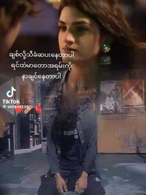 A post by @482waiwai on TikTok caption: ##tiktok #myamnar #မြင်ပါများပြီးချစ်ကျွမ်းဝင်အောင်လို့😜🤗♥ 