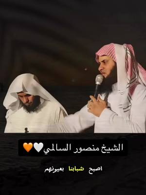 A post by @alteaha2 on TikTok caption: #الشيخ_منصور_السالمي_💚 #احاديث_اسلامية_ادعيه_معلومات_نصائح 