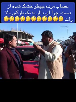 A post by @afghan.news1 on TikTok caption: #پښتون #پشتون_تاجیک_هزاره_ازبک_زنده_باد🇦🇫 #🇦🇫🇦🇫🇦🇫 #🇦🇫🇦🇫🇦🇫🇦🇫🇦🇫🇦🇫🇦🇫🇦🇫🇦🇫🇦🇫💪💪 #افغان 