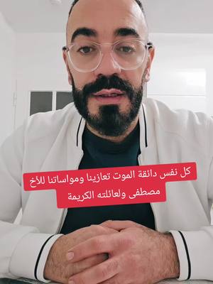 A post by @hichamdinnetiktok on TikTok caption: كل نفس دائقة الموت تعازينا ومواساتنا للأخ مصطفى ولعائلته الكريمة  #hichamdinne #fyp #explore @ضحايا الهجرة  imhajan iwdan @fah id 