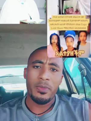 A post by @yemichael121 on TikTok caption: #duet with @WENDE(ፈዬራ) #እምዬ⛪ኦርቶዶክስ⛪ተዋህዶ #ኦርቶዶክስ_ተዋህዶ_ፀንታ_ለዘለዓለም_ትኑር #ሐዋርያዊመልሶችapostolican #ethiopian_tik_tok🇪🇹🇪🇹🇪🇹🇪🇹 