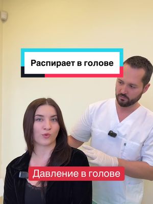 A post by @dr_radion on TikTok caption: inst: Doctor_radion 🔥🔥#внутричерепноедавление 