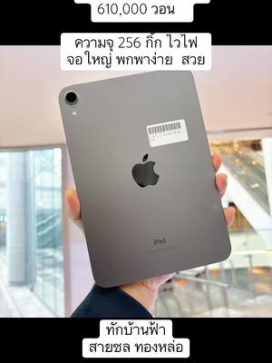 A post by @facebook_saichon_korea on TikTok caption: #ขายของในเกาหลี🇰🇷🇰🇷 #ไอแพด #ipadmini6 #รับประกัน #ส่งไทยและเกาหลีค่ะ🇹🇭🇰🇷 