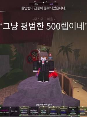 A post by @chojaeseo_0507 on TikTok caption: 그냥 평범한 500렙 #피쉬 #fisch #fypシ #fischroblox #추챤추천추천추천추천추천추천추천 