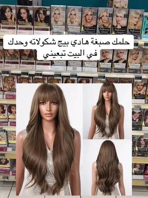 A post by @by_fifi_deco on TikTok caption: Coloration cheveux #الشعب_الصيني_ماله_حل😂😂 #فرنسا🇨🇵_بلجيكا🇧🇪_المانيا🇩🇪_اسبانيا🇪🇸 #المغرب🇲🇦تونس🇹🇳الجزائر🇩🇿 #trendingvideo #pourtoi #arrivage_lidl #arrivage_action #explore #coloration @E.Leclerc 