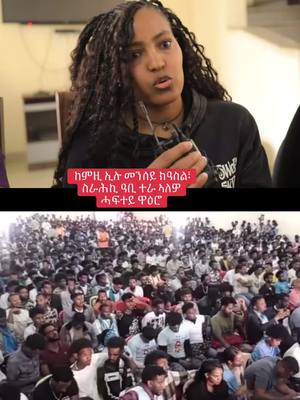 A post by @mosob_gezana on TikTok caption: #eritreantiktok #tigray_ትግራይ 