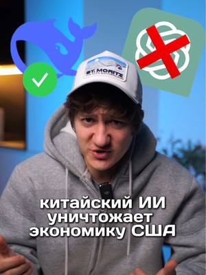 A post by @sergey_mcqueen on TikTok caption: Как реагируете на эти новости?👇   🔥 - так и будет, ИИ из китая победит, берем юань! 🤦🏼‍♂️ - таких гигантов как ChatGPT не переплюнуть.