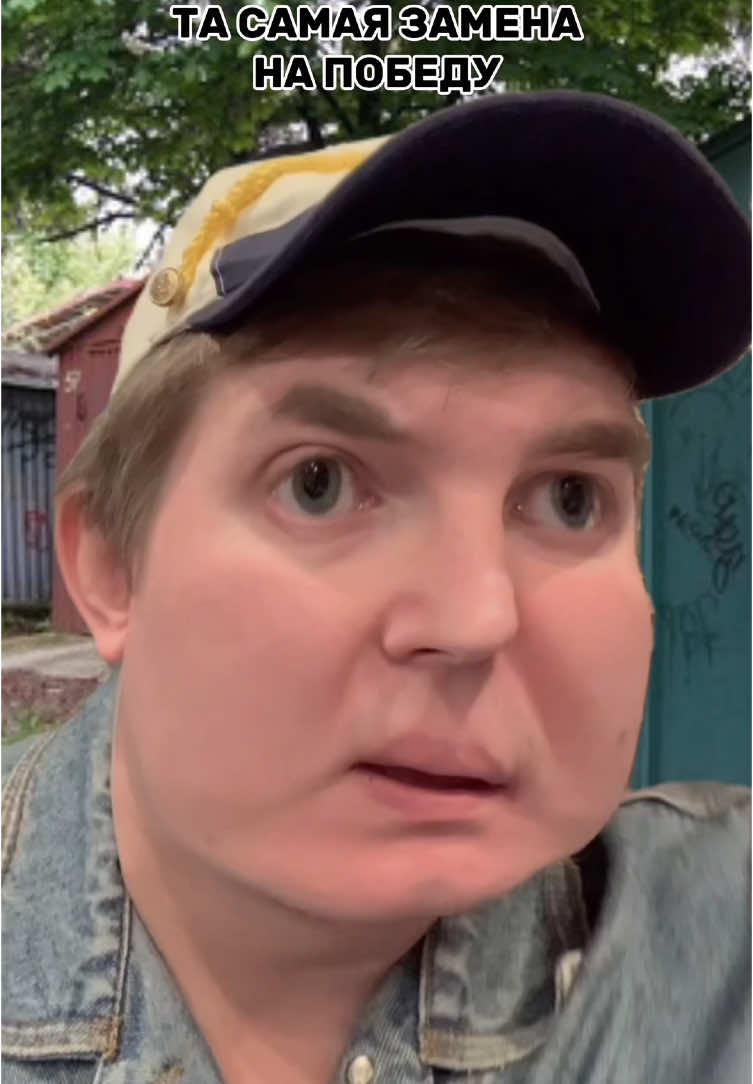 A post by @reality_milk on TikTok caption: Та самая замена на победу 