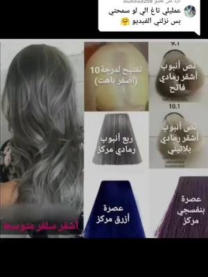 A post by @nour_hamad_alhoushi on TikTok caption: #في هذا اليوم #اجملالفيديوهات #صبغات_الشعر #صبغات_جديدة #رنسا🇨🇵_بلجيكا🇧🇪_المانيا🇩🇪_اسبانيا🇪🇸 #رنساج_شعر #اكسبلور 