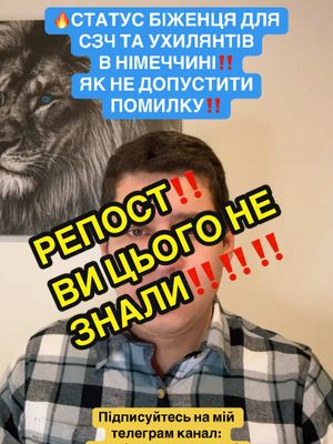 A post by @lawyerdemchenko on TikTok caption: Статус біженця для СЗЧ та ухилянтів в Німеччині! #зсу #військові #німеччина #германия #українцізакордоном #українцівнімеччині #українцівпольщі #украинцывгермании #українцівєвропі #українцівіталії #українцівіспанії🇪🇸 #українцівчехії #українцівшвейцарії🇨🇭 #військові #військовий #ухилянт #ухилянти #сзч #біженці #адвокатдемченко 