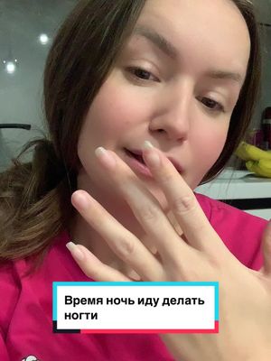 A post by @tanyaa_nails on TikTok caption: Как обычно ночью накрывает сделать себе новые ногти 😂