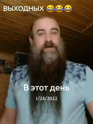 A post by @borodach68 on TikTok caption: #ВэтотДень #хулиган #бородач 