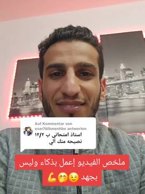 A post by @deutsch_mit_khaled_ on TikTok caption: Antwort auf @user76lbmenhbx  إعمل بذكاء وليس بجهد @Deutsch_mit_khaled.2🇩🇪 #fouryou #المانيا #الماني #germany #deutsch #deutschland #österreich #المغرب🇲🇦تونس🇹🇳الجزائر🇩🇿 #türkiye #العراق #ArabTikTok @Deutsch-mit-Marjam 🔥💥 